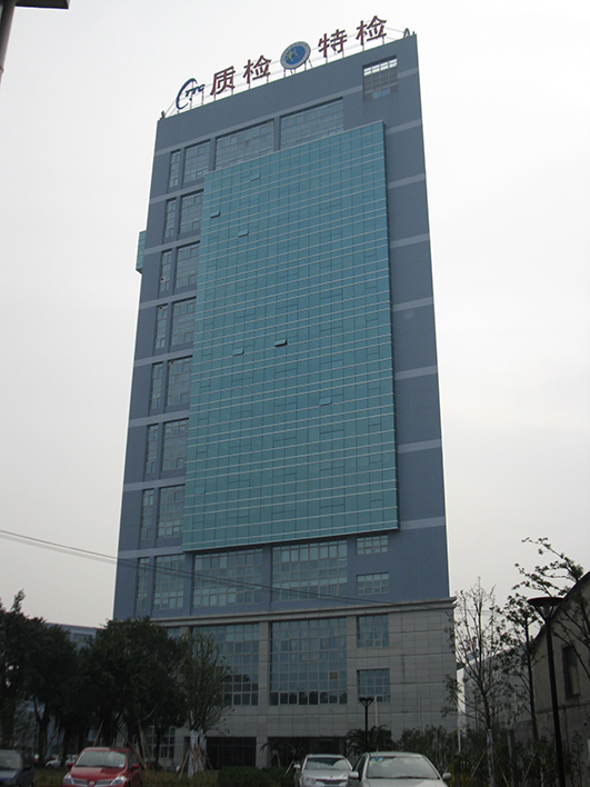 溫州市質(zhì)量技術(shù)監(jiān)督檢測(cè)院特種設(shè)備檢測(cè)中心