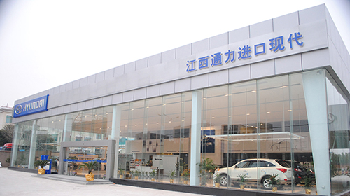 南昌現代汽車展廳