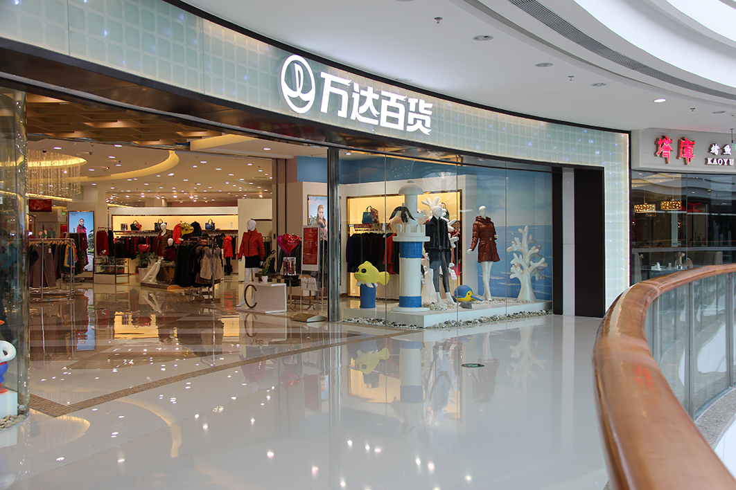 青島萬達(dá)廣場