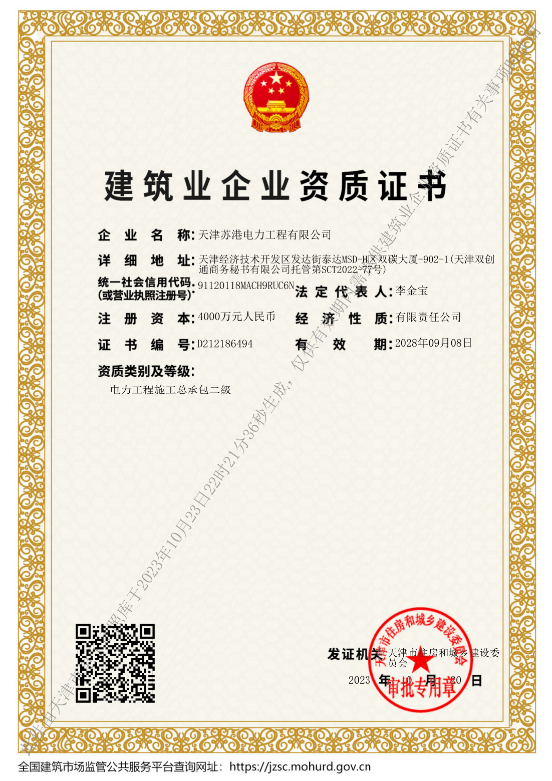 電力工程施工總承包二級